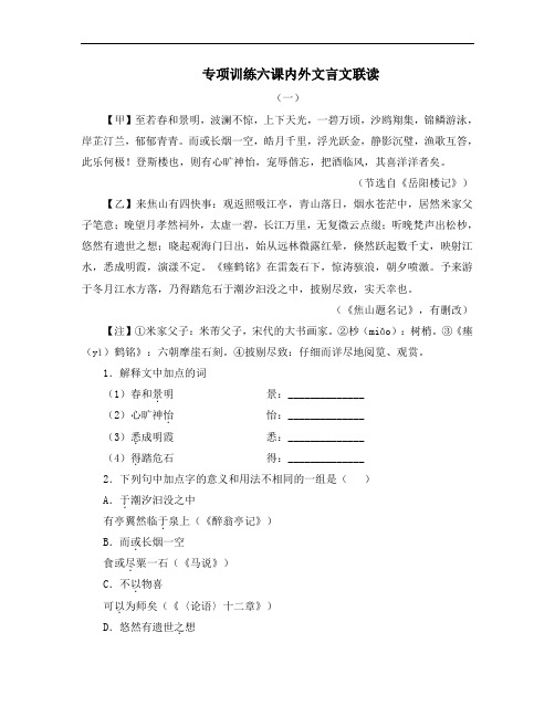 部编版九年级语文上册期末复习《专项训练六：课内外文言文联读》