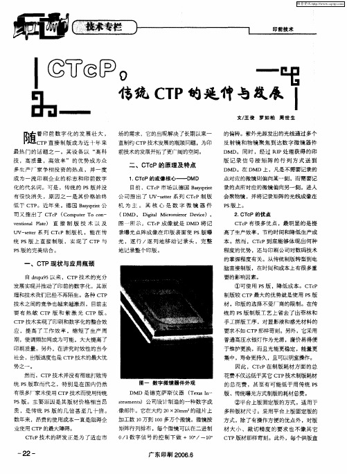 CTcP,传统CTP的延伸与发展