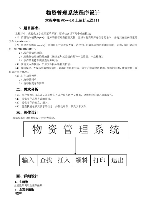 物资管理系统 C语言课程设计