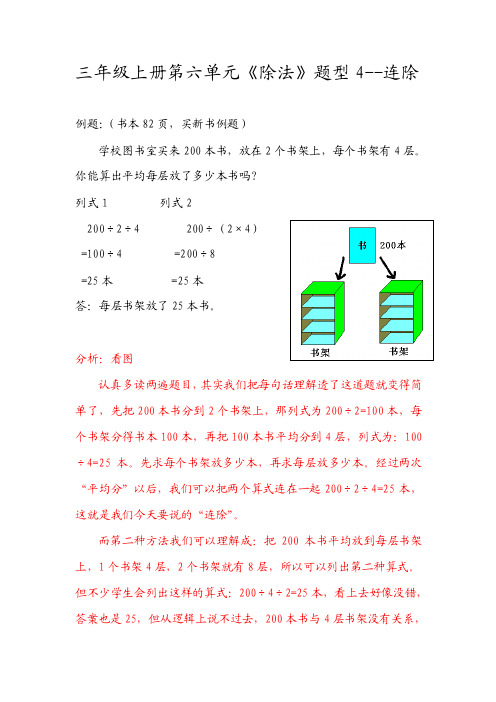 三年级上册第六单元《除法》题型4--连除