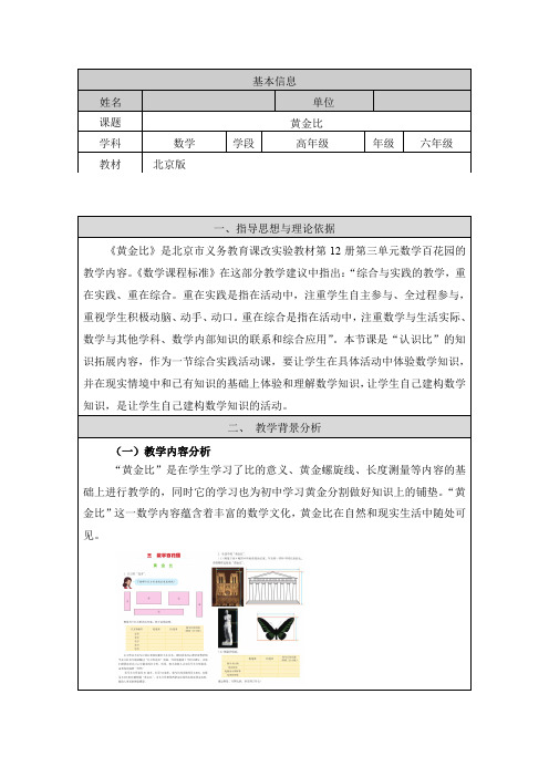 六年级下册数学教案黄金比北京版