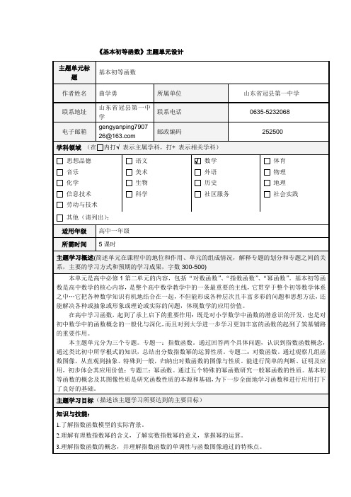 《基本初等函数》主题单元设计