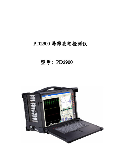 PD2900局部放电检测仪