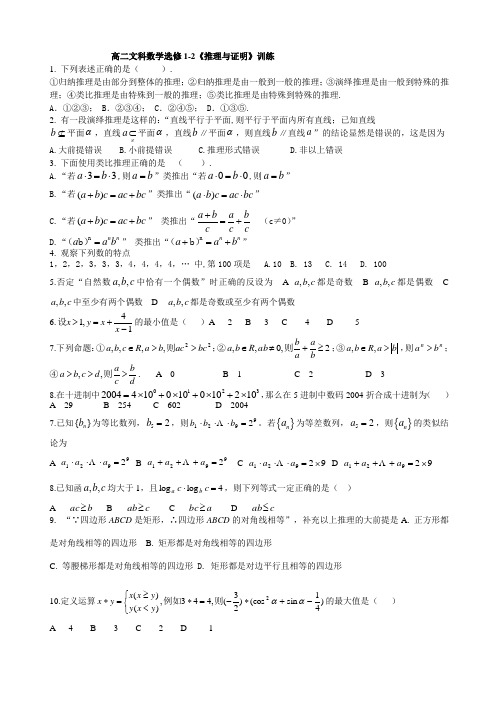 高二文科数学合情推理与证明训练