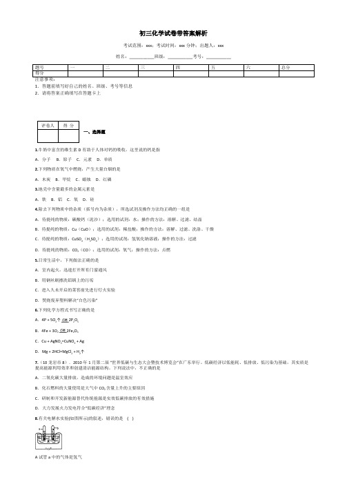 初三化学试卷带答案解析