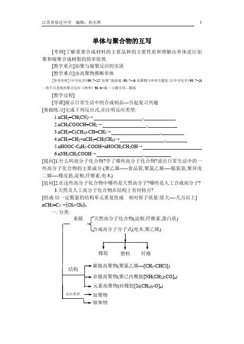 单体与聚合物的互写