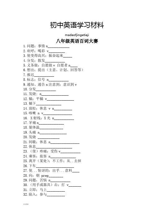 人教版英语八年级下册试题百词大赛