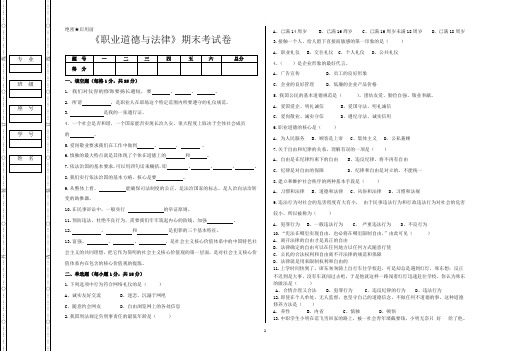 职业道德与法律期末试卷(中职)含答案