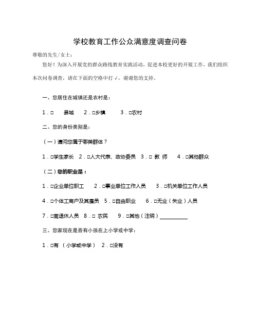 公众满意度调查问卷