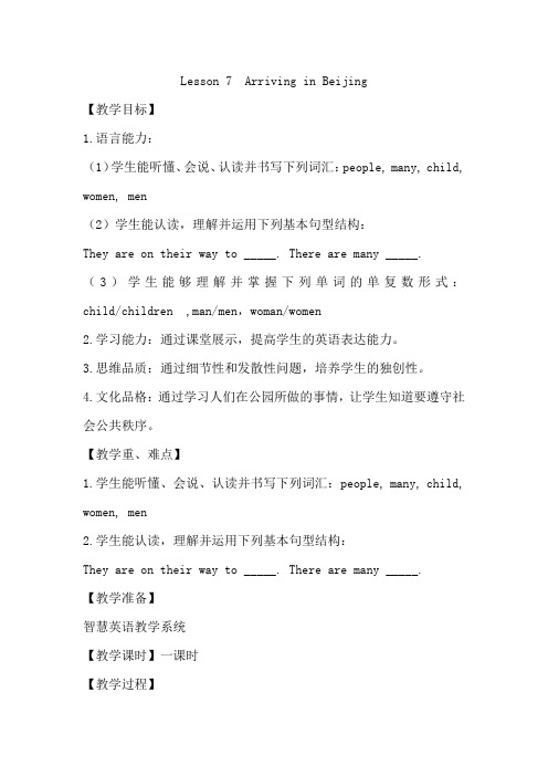 新冀教版五年级英语下册《Unit 2 In Beijing Lesson 7 Arriving in Beijing》教案_9
