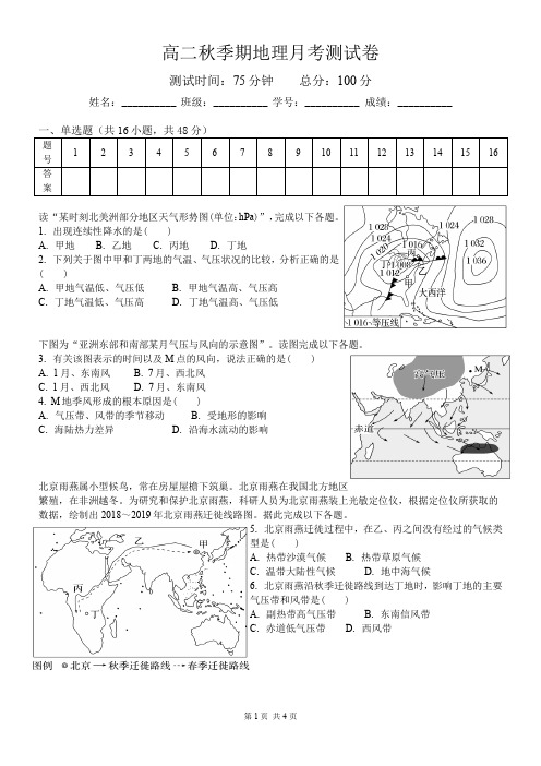 秋季期高二地理月考测试卷