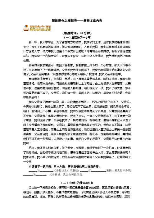 阅读提分之概括类——概括文章内容课后练习