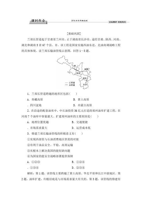 最新人教版必修三高中地理第5章第1节达标习题及答案