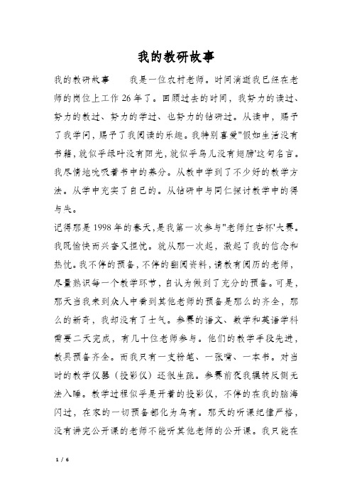 我的教研故事