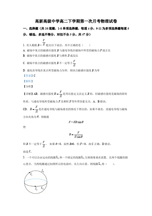 精品解析：山东省滨州高新高级中学2022-2023学年高二下学期4月月考物理试题(解析版)