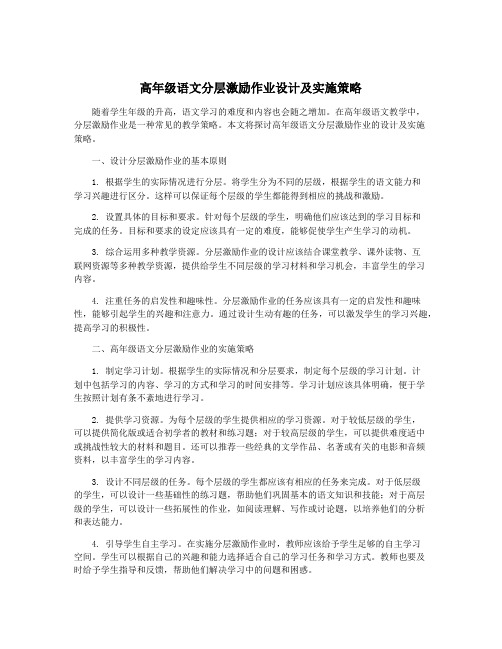 高年级语文分层激励作业设计及实施策略