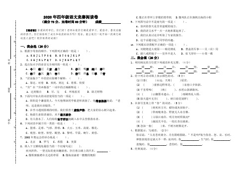 人教部编版四年级下册语文期末试题-语文阅读与写作能力竞赛试卷sc3.22