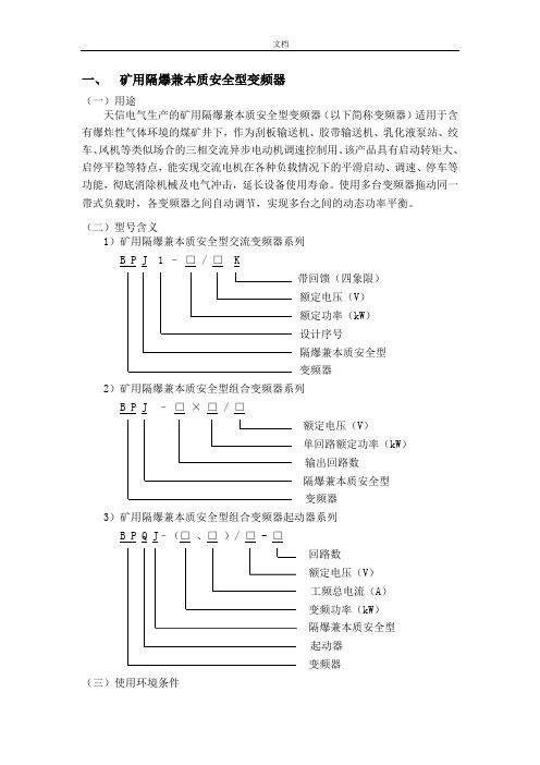 青岛天信变频器快速选型手册簿--设计院