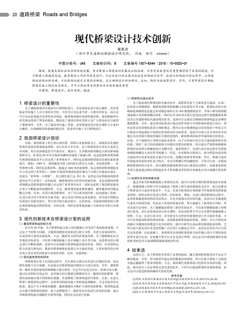 现代桥梁设计技术创新