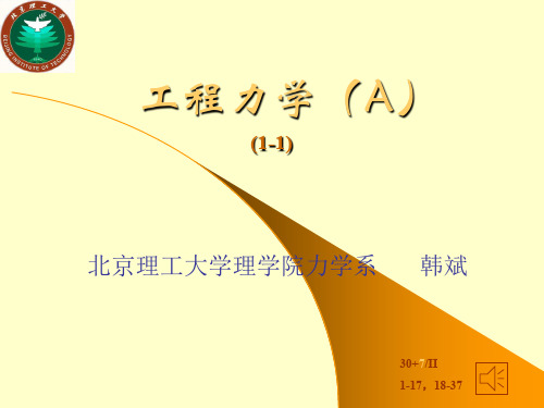 工程力学11y1a