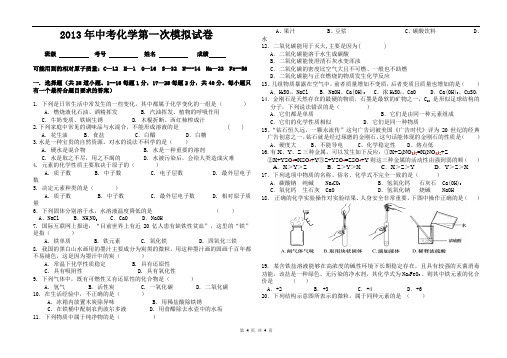 2013年中考化学第一次模拟试卷