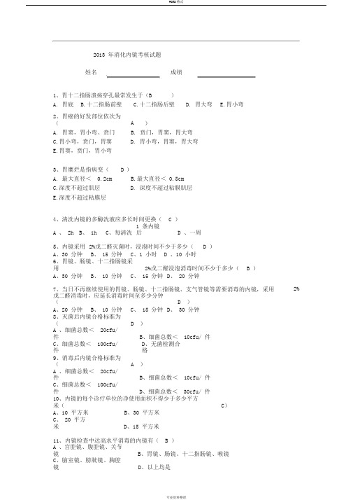 消化内镜考核试题