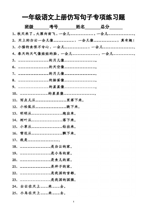 小学语文部编版一年级上册仿写句子专项练习题