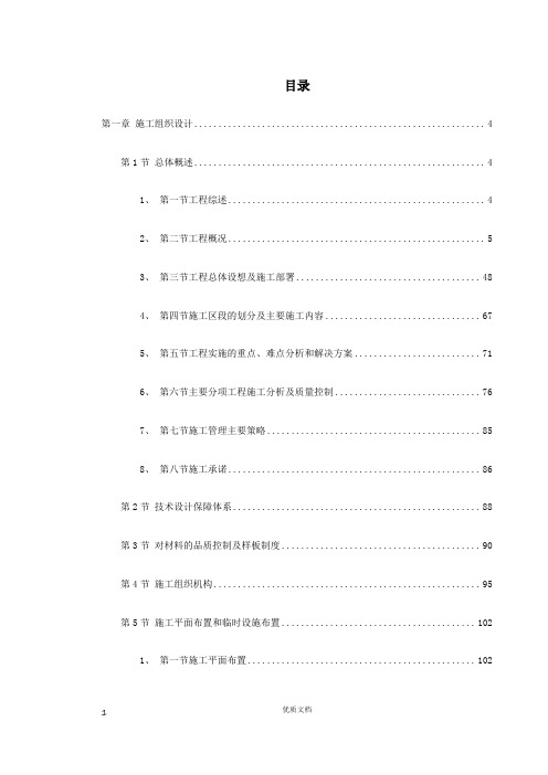 实用方案 工艺 专项---某办公楼室内装饰工程施工组织设计