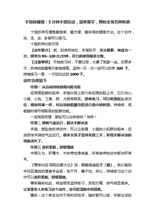 手指保健操：3分钟手部运动，简单易学，预防全身各种疾病