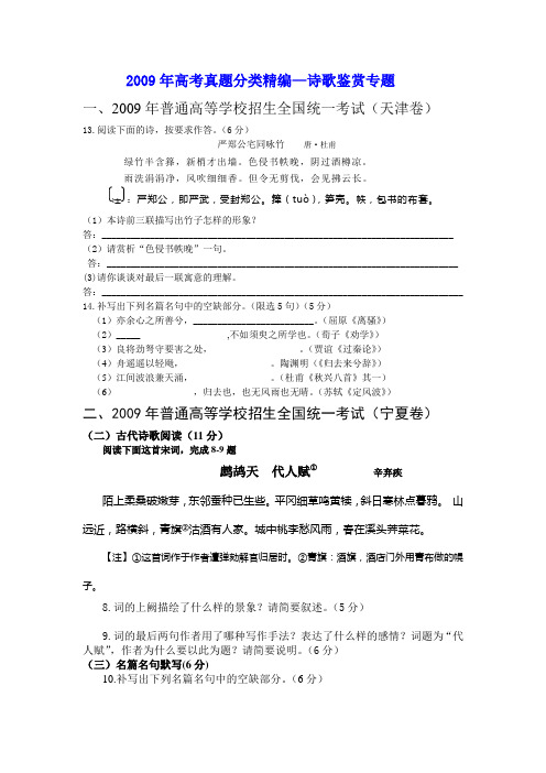 高考真题分类精编诗歌鉴赏专题