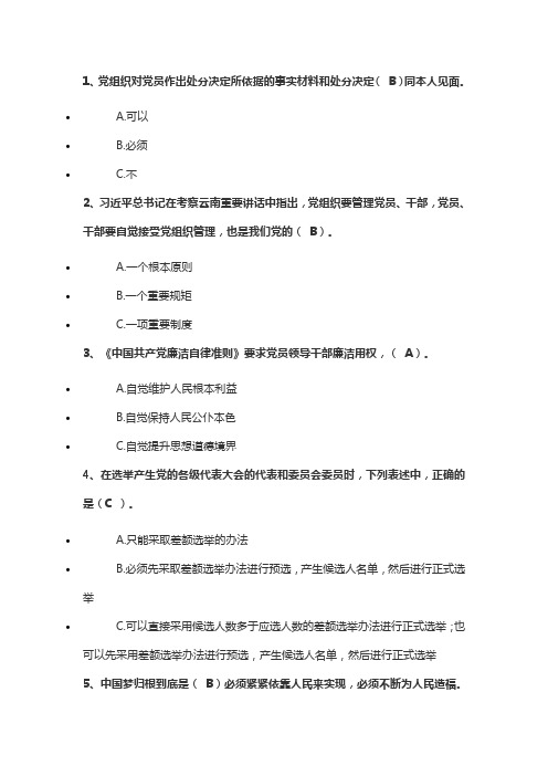 两学一做学习教育考试试题答案