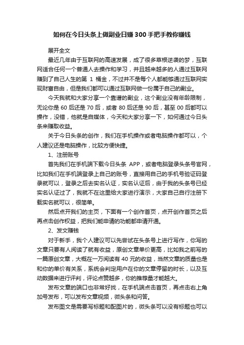 如何在今日头条上做副业日赚300手把手教你赚钱