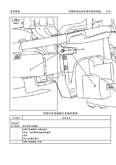 09款新君威维修手册10