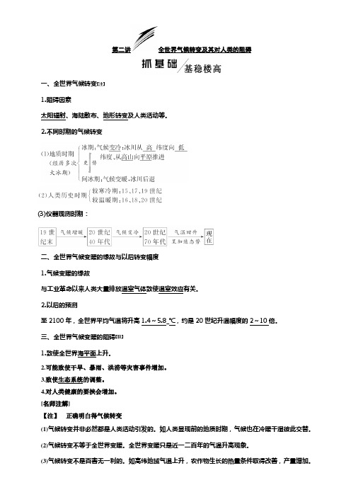 2020版高考一轮温习地理鲁教版学案模块一第四单元第一讲自然资源与人类自然灾害与人类
