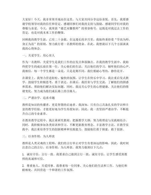 德艺双馨教师获奖感言