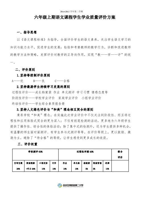 (修)六年级语文期末学业质量评价方案