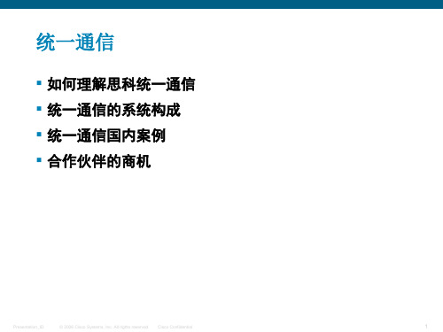PBX系统 VOIP架构