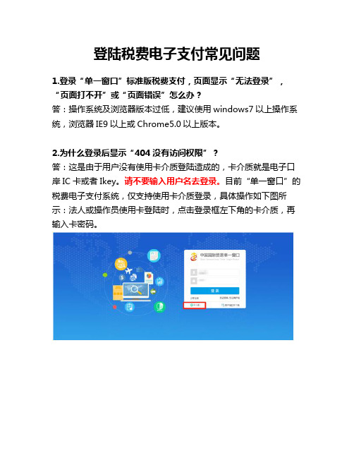 国际贸易单一窗口网站登陆税费电子支付常见问题