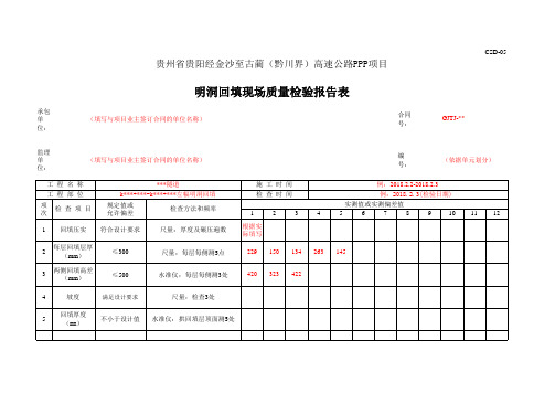 CSD-05 明洞回填现场质量检验报告单