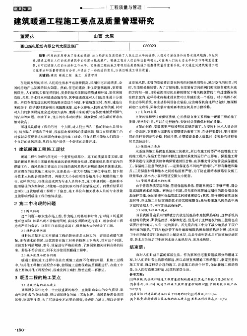 建筑暖通工程施工要点及质量管理研究