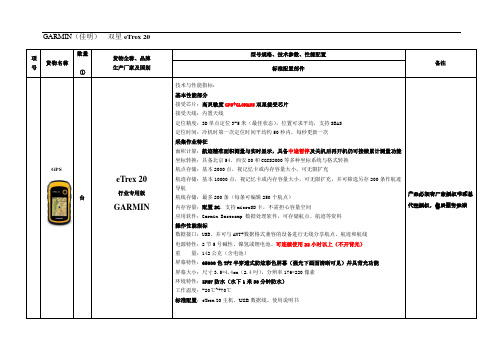 garmin佳明双星eTrex 20