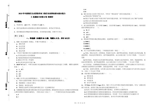 2019年中级银行从业资格考试《银行业法律法规与综合能力》真题练习试卷B卷 附解析