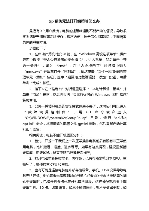 xp系统无法打开组策略怎么办