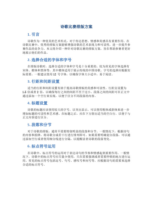 诗歌比赛排版方案