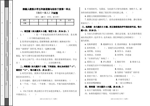 部编人教版小学五年级道德与法治下册各单元测试卷及答案汇编(含三套题)