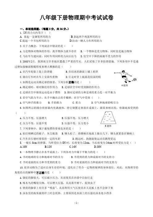 教科版八年级物理下册期中考试卷(含答案)(优.选)