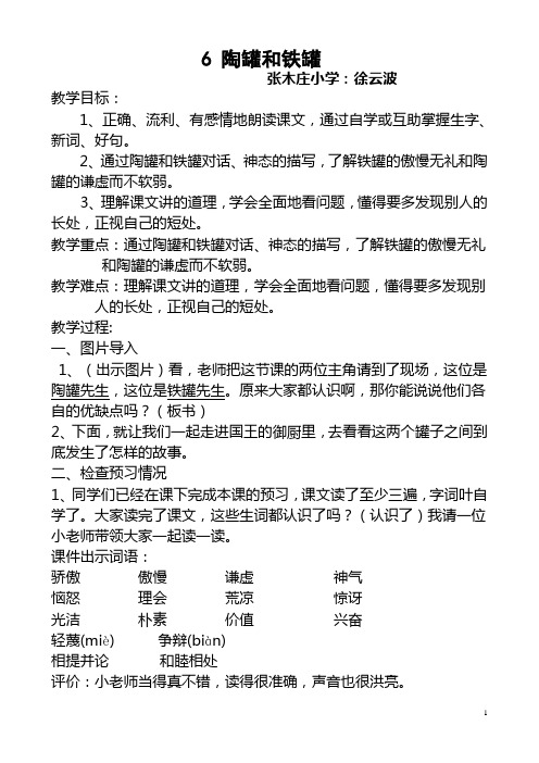 陶罐和铁罐第二次教学设计