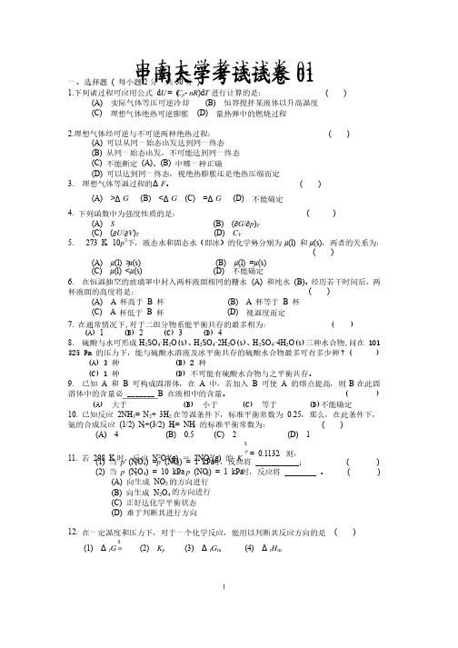 中南大学物化考试卷1讲解