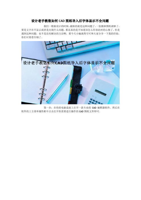 设计老手教您如何CAD图纸导入后字体显示不全问题