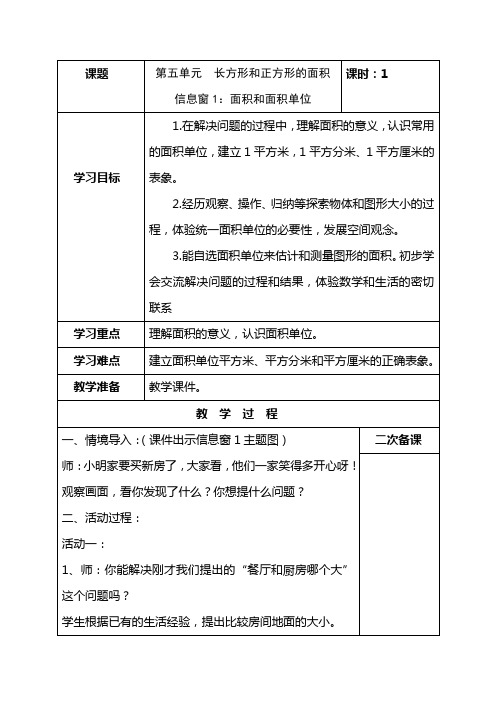 2014年青岛版三年级数学下册第五单元教学设计